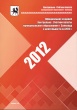Официальное издание Контрольно-Счётной палаты г. Салехарда о деятельности за 2012 год